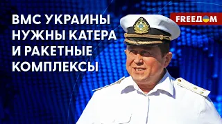 Украинский военно-морской флот. Концепция развития. Видение Рыженко