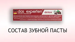 Das experten detox - обзор зубной пасты для десен