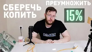 Куда вложить деньги под процент? Банковские вклады и депозиты в 2024 году