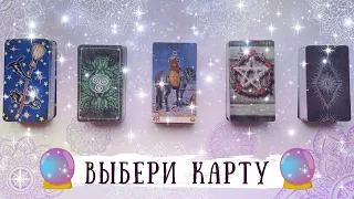 🔮ВЫБЕРИ КАРТУ🔮: ВАШИ БЛАГОСЛОВЕНИЯ от ВСЕЛЕННОЙ в БЛИЖАЙШЕМ БУДУЩЕМ. ТАРО РАСКЛАД 🃏