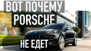 Покупай Porsche Macan говорили они / Крутая секретка