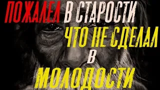 ПРОЖИВИ БЕЗ СОЖАЛЕНИЙ! ЖИЗНЬ ТОЛЬКО ОДНА! ДОСТИГНУТЬ МЕЧТЫ И ЦЕЛИ!