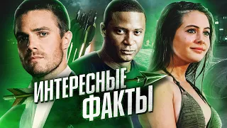 ИНТЕРЕСНЫЕ ФАКТЫ О СЕРИАЛЕ "СТРЕЛА" / Arrow