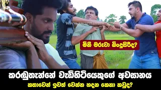 Nadagamkarayo Episode 345 || ''නාඩගම්කාරයෝ'' || 17th May 2022 | Nadagamkarayo Today