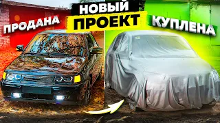 Прощай ДЕСЯТКА! Купил НОВЫЙ ПРОЕКТ - Автоваз. Зачем мне ЛАДА по цене ИНОМАРКИ? ГРАНТА после ВАЗ 2110