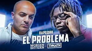 El Problema (ПАРОДИЯ) - MORGENSHTERN & Тимати | ЭЛЬ ПРОБЛЕМА от Bro JF