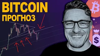 БИТКОИН 😱 КЛЮЧЕВОЙ УРОВЕНЬ❗️