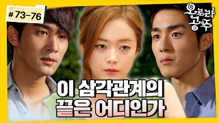 [#오로라공주] / Princess Aurora EP73-76회 | 🔥오창석vs서하준🔥 전소민의 선택은? MBC130827방송