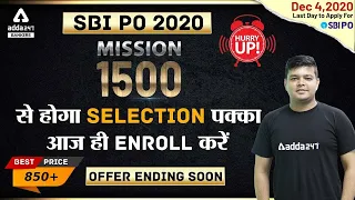 SBI PO 2020-21 | Mission 1500 से होगा Selection पक्का आज ही Enroll करें | Adda247