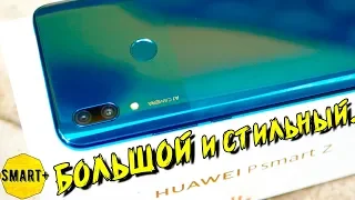 HUAWEI P SMART Z - ВЫРЕЗЫ ПРОЧЬ! Стильный середняк! Обзор.