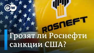 В чем Лукашенко обвинил Москву и грозят ли "Роснефти" санкции в США. DW Новости (06.02.2020)