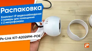 Комплект видеонаблюдения IP 2Мп Ps-Link KIT-A202IPM-POE 2 камеры для помещения с микрофоном