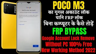POCO M3 FRP Bypass New Method 2022 || Google Account Bypass Without Installing Any App 100 % Free