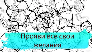 КАК ИСПОЛНИТЬ ЛЮБОЕ ЖЕЛАНИЕ. ИНС открывающий тайное и запретное