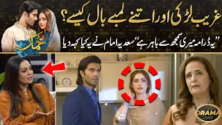 "Ye Drama Meri Samjh Say Bahir Hai" Gareeb Larki Aur Itnay Lambay Baal Kesay? Khumar Drama Review