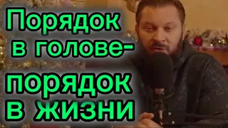 3 способа наладить порядок в голове  и в жизни ПРЯМО СЕЙЧАС