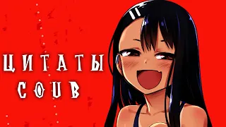 ANIME COUB | ДУШЕВНЫЕ МОМЕНТЫ | ЦИТАТЫ 62 | Sad Relax