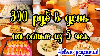 Экономные РЕЦЕПТЫ 💰// Закупка продуктов на 2000 руб НА НЕДЕЛЮ🛒// Как сэкономить НА ЕДЕ? 👍