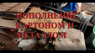 СОБИРАЮ КАРТОН ДЛЯ ДОХОДА, Dumpster Diving VLG