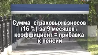 Поработал - получи прибавку. C 1 августа повысится пенсия работающих пенсионеров