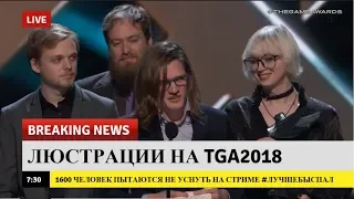 ДРЮ СМОТРИТ THE GAME AWARDS 2018