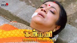 Kanmani Sun TV Serial - Episode 111 Promo | Sanjeev | Leesha Eclairs | Poornima Bhagyaraj | HMM