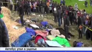 В Перу автобус упал в ущелье: 19 человек погибли