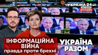 ⚡️Пропагандисти готують росіян до ядерного удару. ІНФОРМАЦІЙНА ВІЙНА. Херсон в осаді - Україна 24