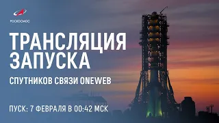 Пуск РН «Союз-2.1б» с РБ «Фрегат» и 34 КА OneWeb