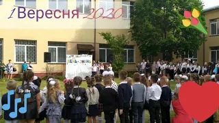 1 Вересня 2020. Школа - це кльово!! Пісня для Вчителів!💐🍀💕📝🖊️✏️