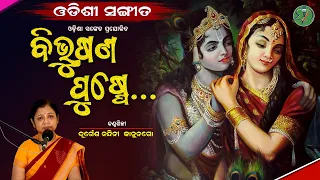 Bibhusana Puspe... || Durgesh Nandini Kanungo || Odishi Classical || Odisha Sanket
