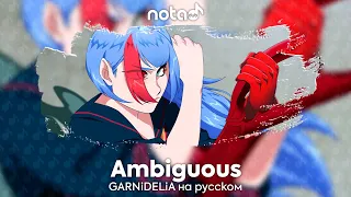 Kill la Kill [Ambiguous] русский кавер от NotADub