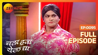 Chala Hawa Yeu Dya | Marathi Comedy Video | Ep 95 | Bhau Kadam,Kushal Badrike,Nilesh | Zee Marathi