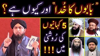 "BABON ka KHUDA" aur kewn ??? 5 Examples in Reply to Dr. Suleman Misbahi !  Engr. Muhammad Ali Mirza