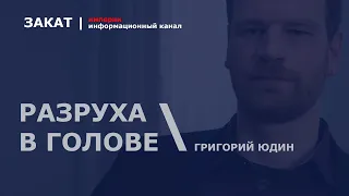 🔴 Война в Украине: безумный Путин запрыгнул в последний вагон, идущий в ад | Григорий Юдин