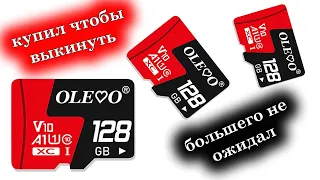 Micro SD 128 Гб карта фирмы "Olevo". Китай. Выбросил деньги. Зато проверил камеру. Распаковка и тест