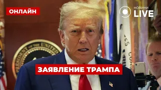 ❗ТРАМП согласился сесть в тюрьму! ::: прямой эфир 4 июня / Ранок.LIVE