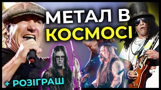 METALLICA в космосі, BLACK METAL за ЗСУ, новий GUNS N ROSES, ОЗЗІ, JUDAS PRIEST & ще|Метал Дайджест