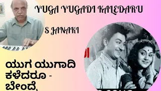 Yuga Yugadi Kaledaruu in Keyboard - Da Ra Bendre - New year song  - B S Jagadeesha Chandra