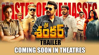 Great Shankar Movie Trailer | Mammootty | Poonam Bajwa | Varalakshmi Sarathkumar | Masterpiece