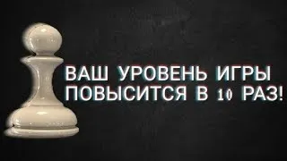 Много Сильных ЛОВУШЕК в одном дебюте! Выучите их чтобы всегда побеждать! Шахматы. Шахматные ловушки