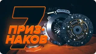 Как определить неисправность сцепления | AUTODOC