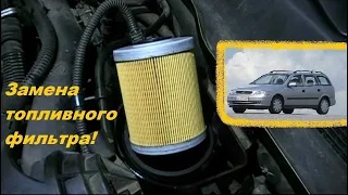 Полная замена топливного фильтра на Опель Астра G 1.7D (Opel Astra G) со всеми нюансами.