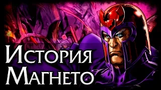 Спонтанный Лор: История Магнето | Magneto