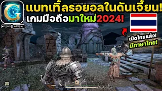 Greed Game เกมมือถือผู้กล้าต่อสู้ลงดันเจี้ยนเล่นออนไลน์ได้มีภาษาไทยเปิดแล้ว!