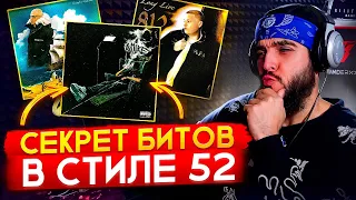 Как сделать бит в стиле SaintPrince, Alblak, Friendly Thug NGG 52