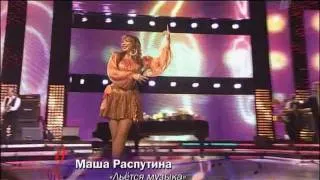 Маша Распутина "Кружит музыка", "Прощай"