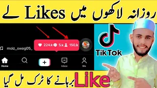 TikTok Par Like Kaise Badhaye Real Trick 2024 |how to increase likes on tiktok||M.Arslan Pk