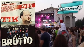 Чернігів | Красна Площа | BRUTTO - Танцуй (24.07.2015)