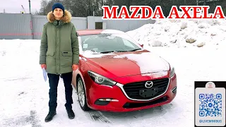 ОТЗЫВ о покупке MAZDA AXELA с ЯПОНСКОГО АУКЦИОНА.